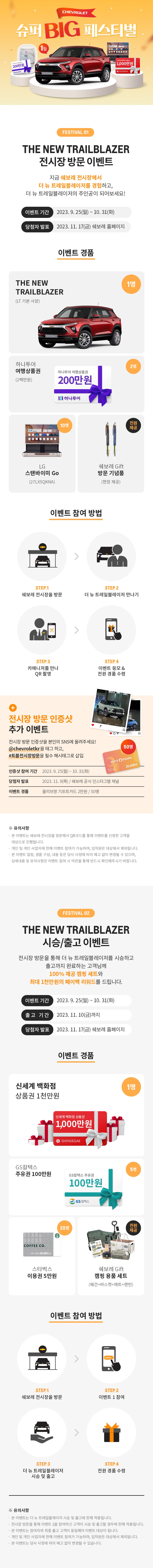 Chevrolet korea showroom event information